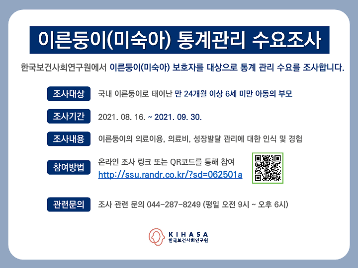 [붙임]_210813_미숙아통계_조사배너_1.png 이미지